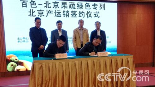 “百色一号”果蔬产运销对接签单1.5亿元_三农频道_央视网(cctv.com)