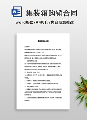 集装箱租售合同