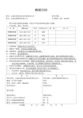 集装箱租赁合同