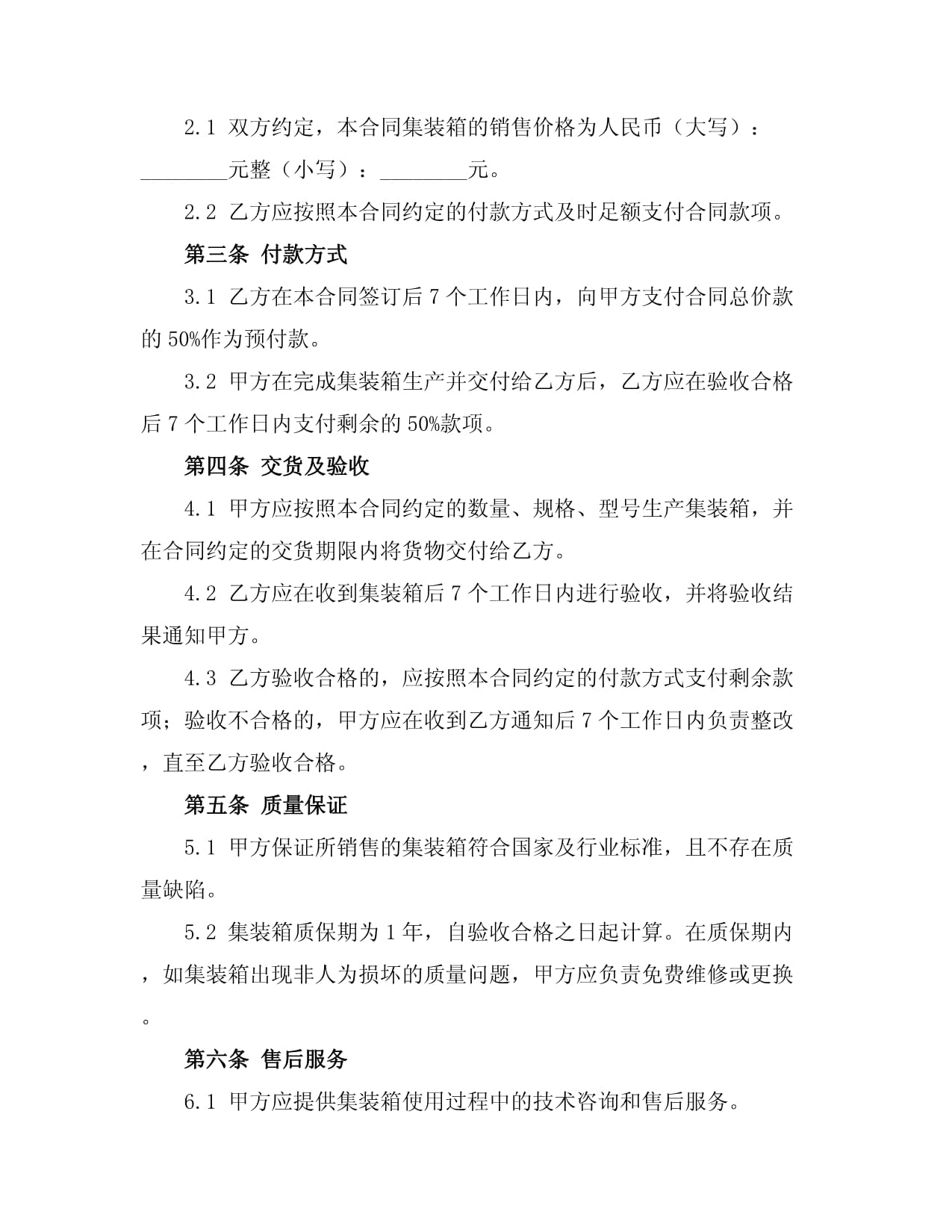集装箱智能购销合同