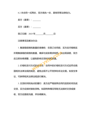 2025集装箱购销合同