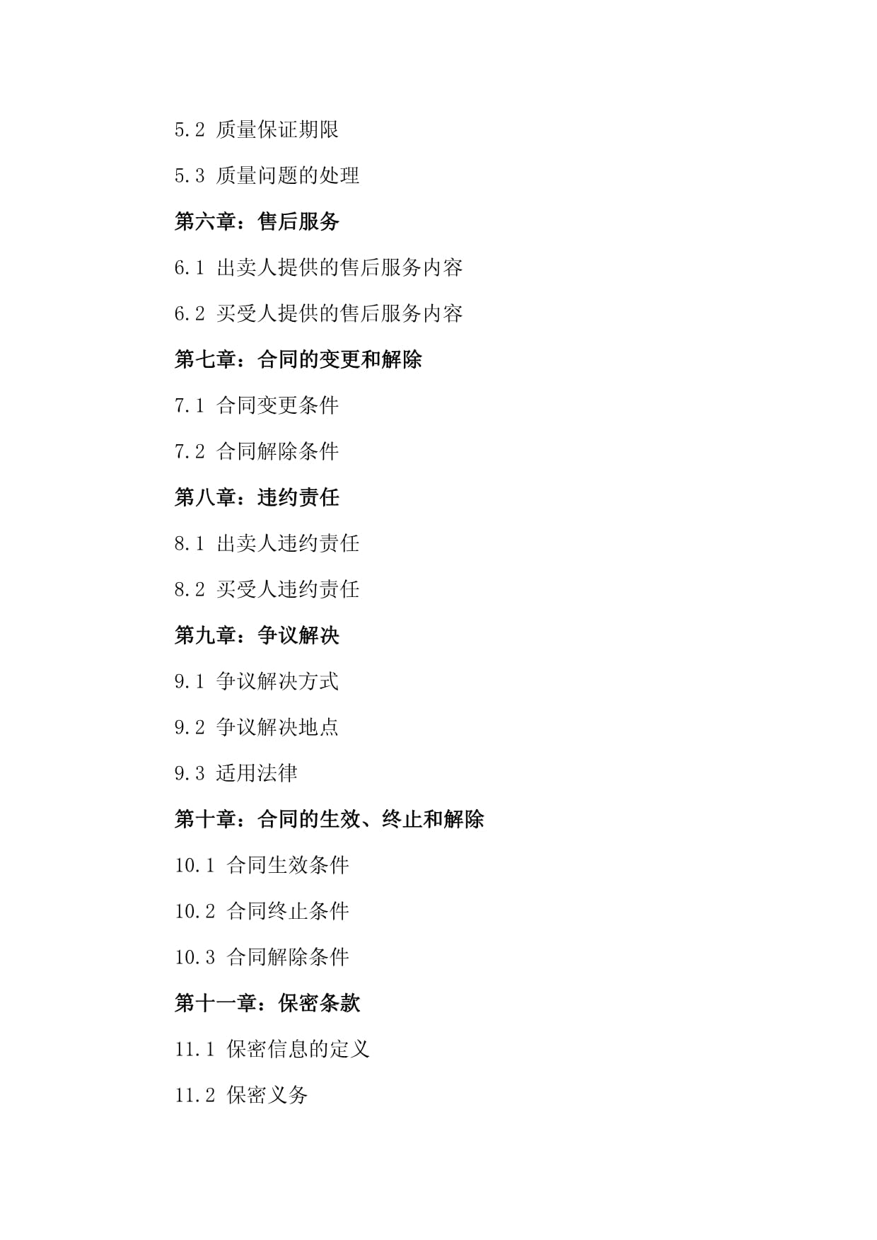 集装箱购销合同模板(2024版)