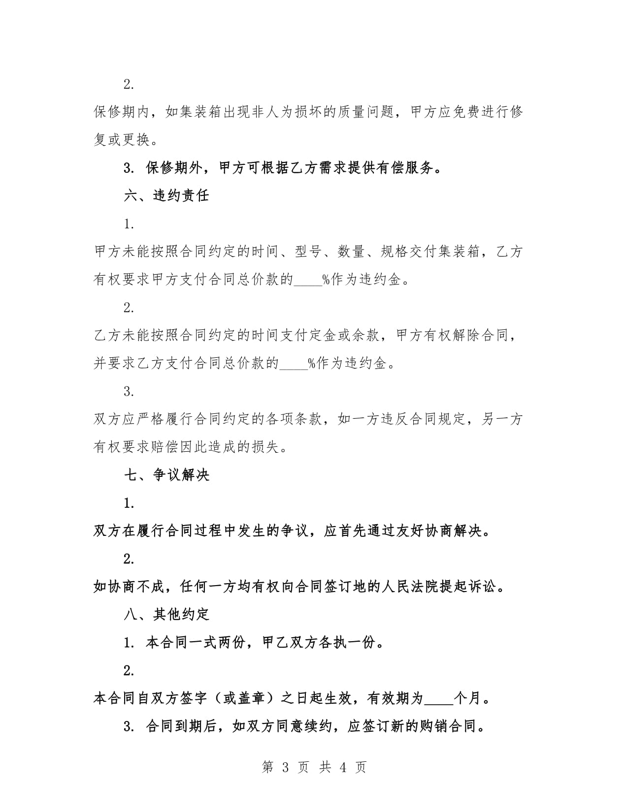 2025年二手集装箱购销合同标准