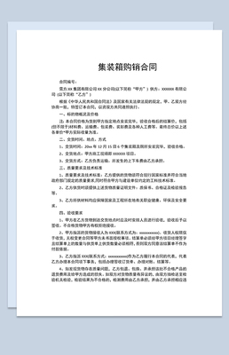 正规通用设备购销合同设备买卖合同范本Word模板
