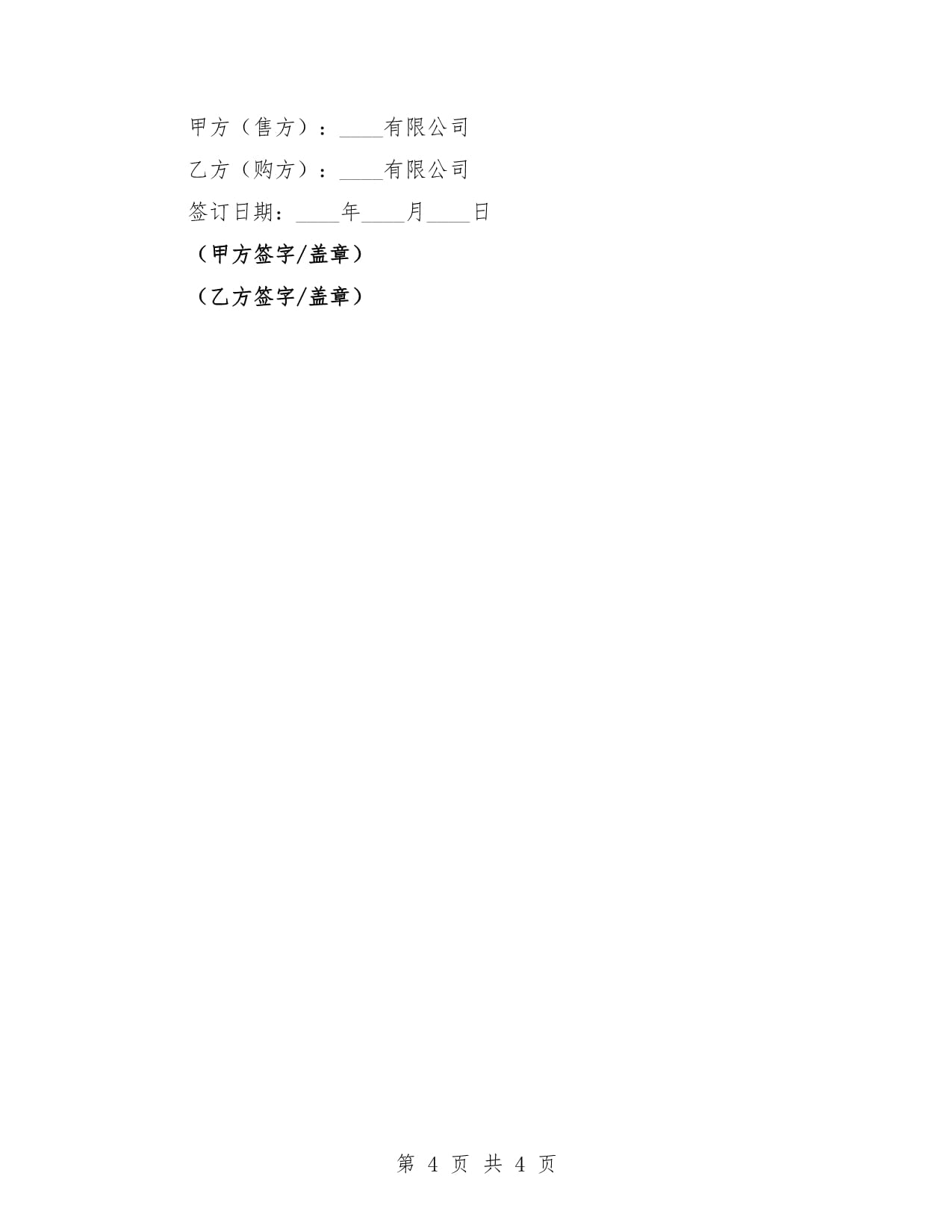 2025年二手集装箱购销合同标准