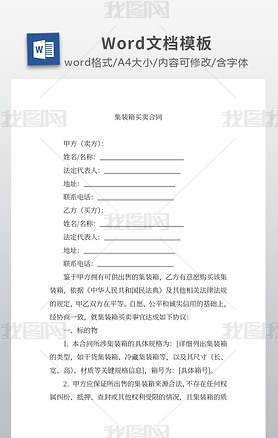 工业品买卖合同下载-编号16540219-购销合同