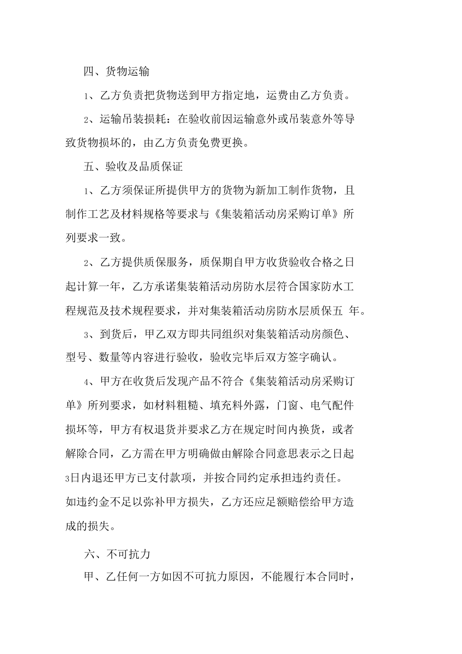 集装箱购销合同